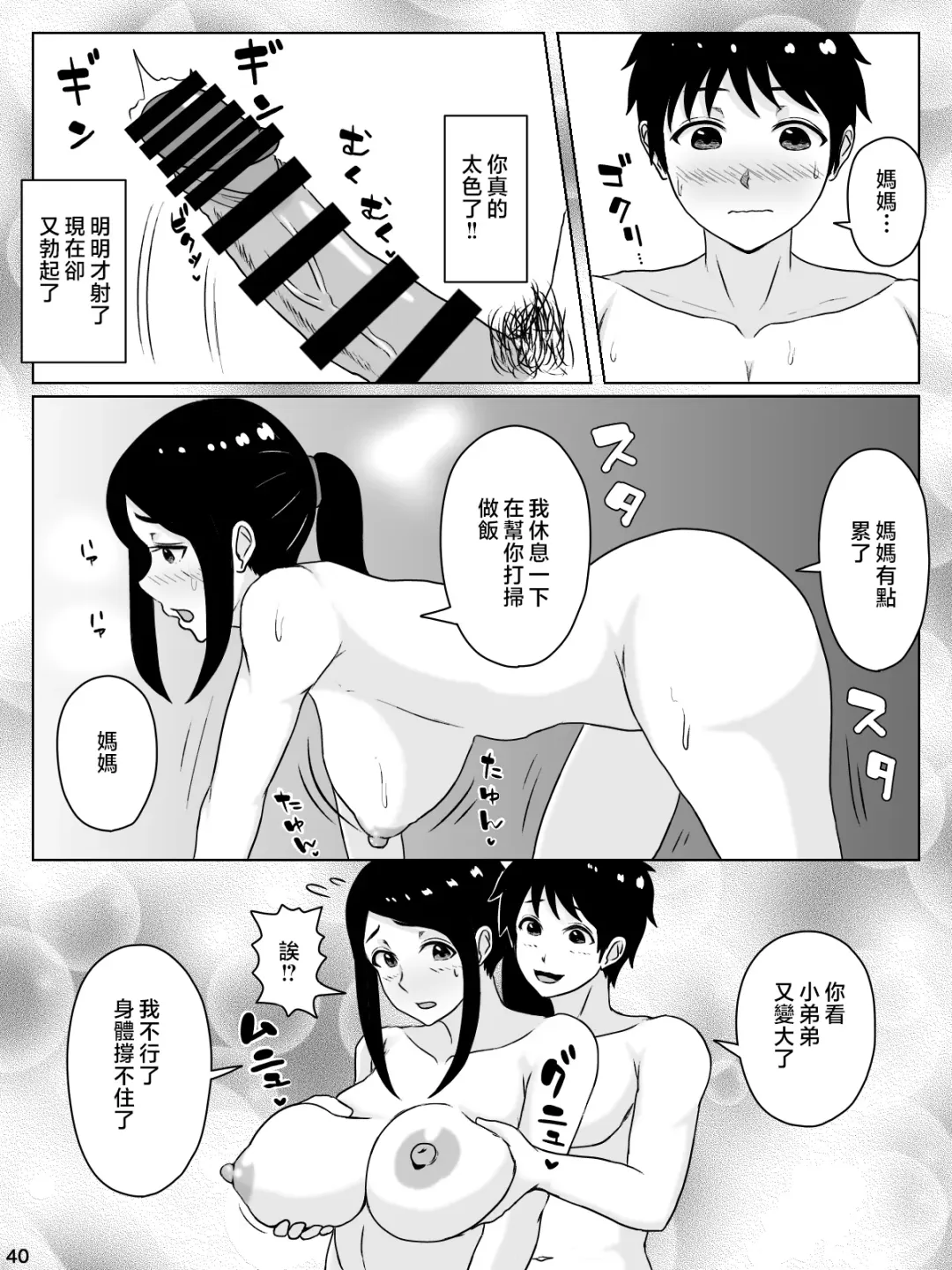 [Inukai] kaa san sekinin toxtu te yo！！～ ottori bizin haha ha musuko no deka tinpo de iki makuru～ Fhentai - Page 41