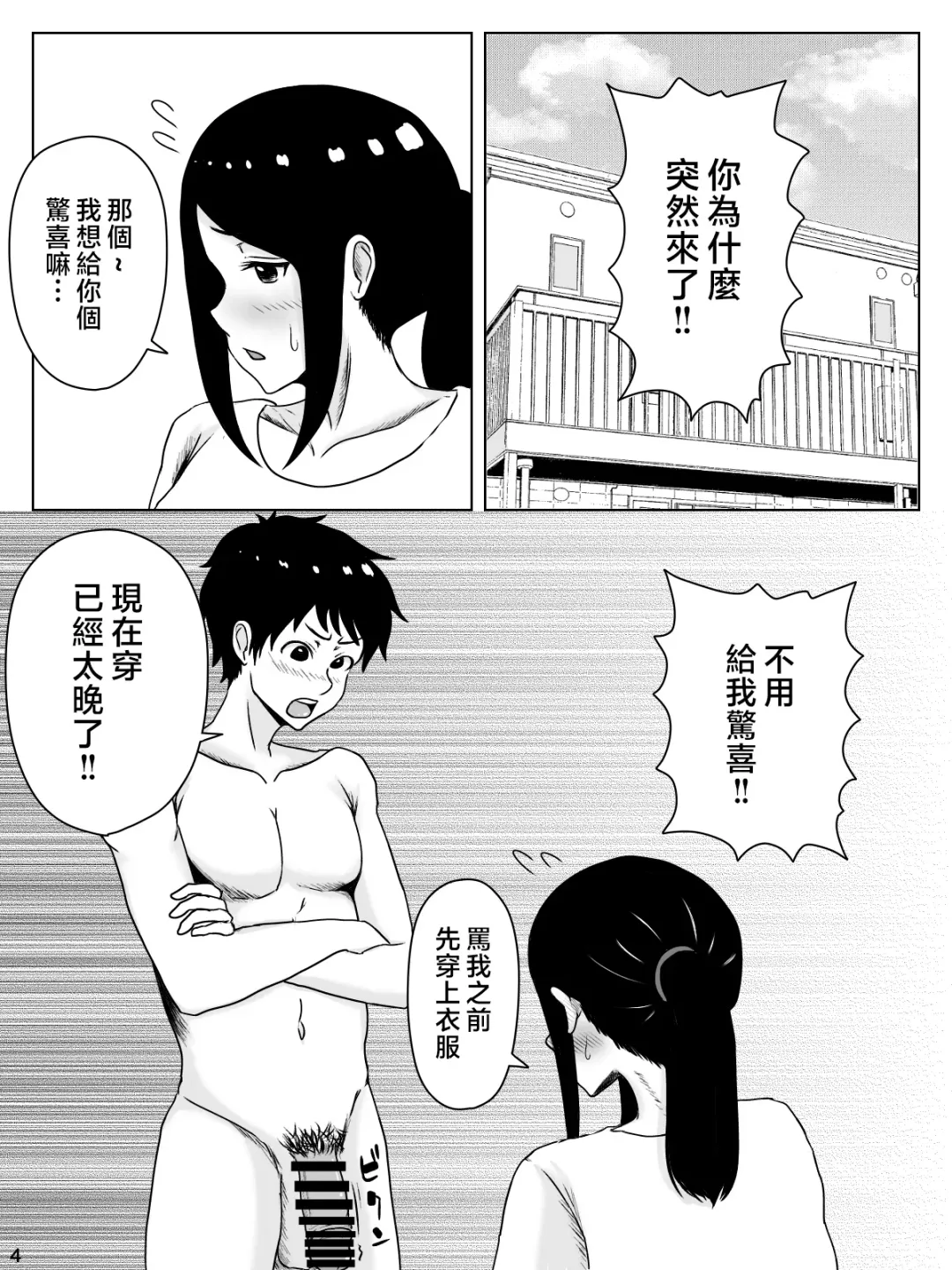 [Inukai] kaa san sekinin toxtu te yo！！～ ottori bizin haha ha musuko no deka tinpo de iki makuru～ Fhentai - Page 5