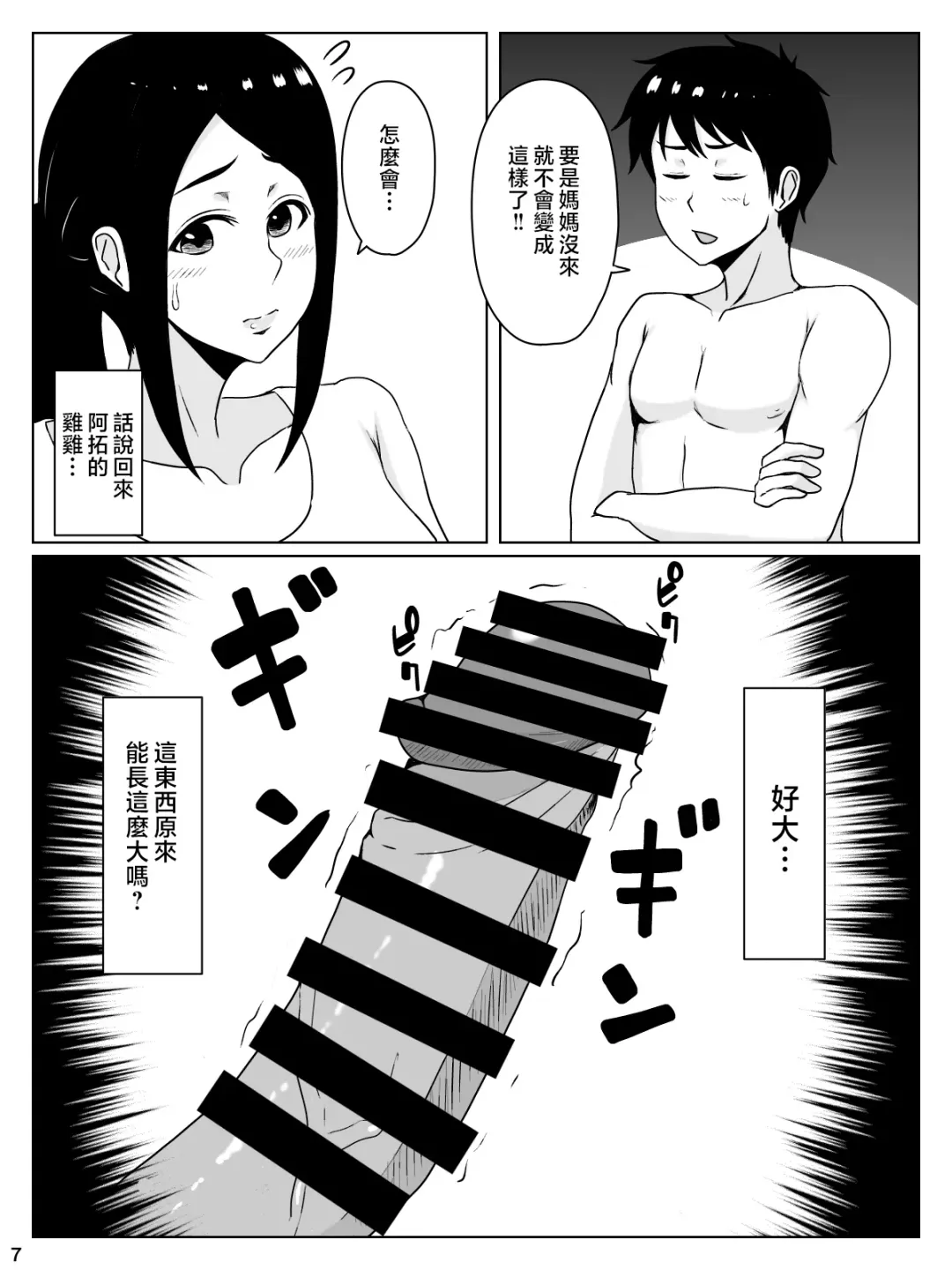 [Inukai] kaa san sekinin toxtu te yo！！～ ottori bizin haha ha musuko no deka tinpo de iki makuru～ Fhentai - Page 8