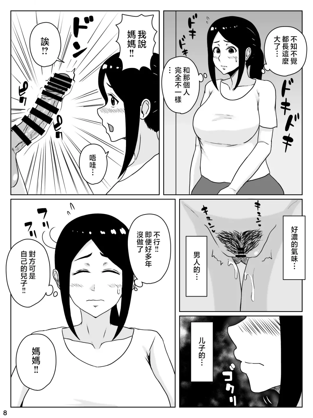 [Inukai] kaa san sekinin toxtu te yo！！～ ottori bizin haha ha musuko no deka tinpo de iki makuru～ Fhentai - Page 9