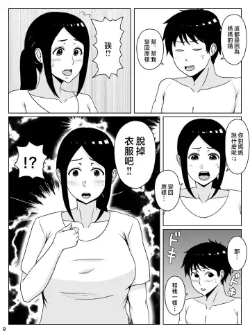 [Inukai] kaa san sekinin toxtu te yo！！～ ottori bizin haha ha musuko no deka tinpo de iki makuru～ Fhentai - Page 10