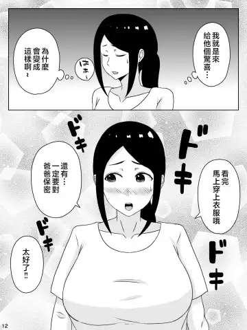 [Inukai] kaa san sekinin toxtu te yo！！～ ottori bizin haha ha musuko no deka tinpo de iki makuru～ Fhentai - Page 13