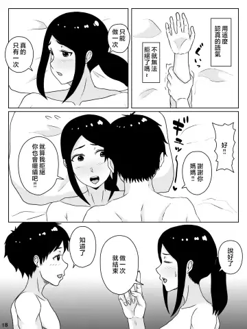 [Inukai] kaa san sekinin toxtu te yo！！～ ottori bizin haha ha musuko no deka tinpo de iki makuru～ Fhentai - Page 19