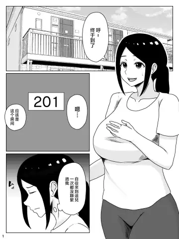 [Inukai] kaa san sekinin toxtu te yo！！～ ottori bizin haha ha musuko no deka tinpo de iki makuru～ Fhentai - Page 2