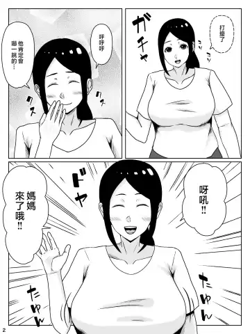 [Inukai] kaa san sekinin toxtu te yo！！～ ottori bizin haha ha musuko no deka tinpo de iki makuru～ Fhentai - Page 3