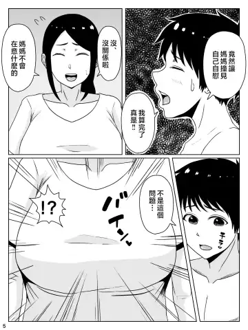 [Inukai] kaa san sekinin toxtu te yo！！～ ottori bizin haha ha musuko no deka tinpo de iki makuru～ Fhentai - Page 6