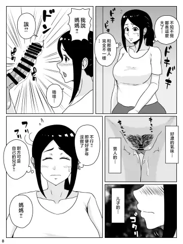 [Inukai] kaa san sekinin toxtu te yo！！～ ottori bizin haha ha musuko no deka tinpo de iki makuru～ Fhentai - Page 9