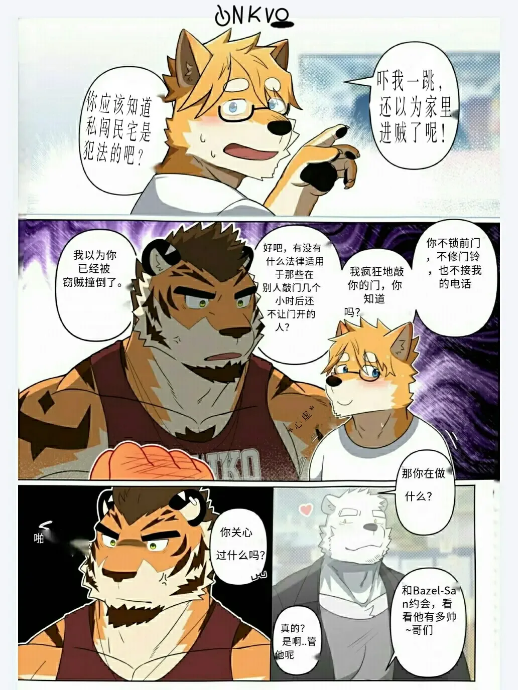 [Monogg] 【monogg】甜蜜陷阱（ongoing）【UNKVO专译组】 Fhentai - Page 10