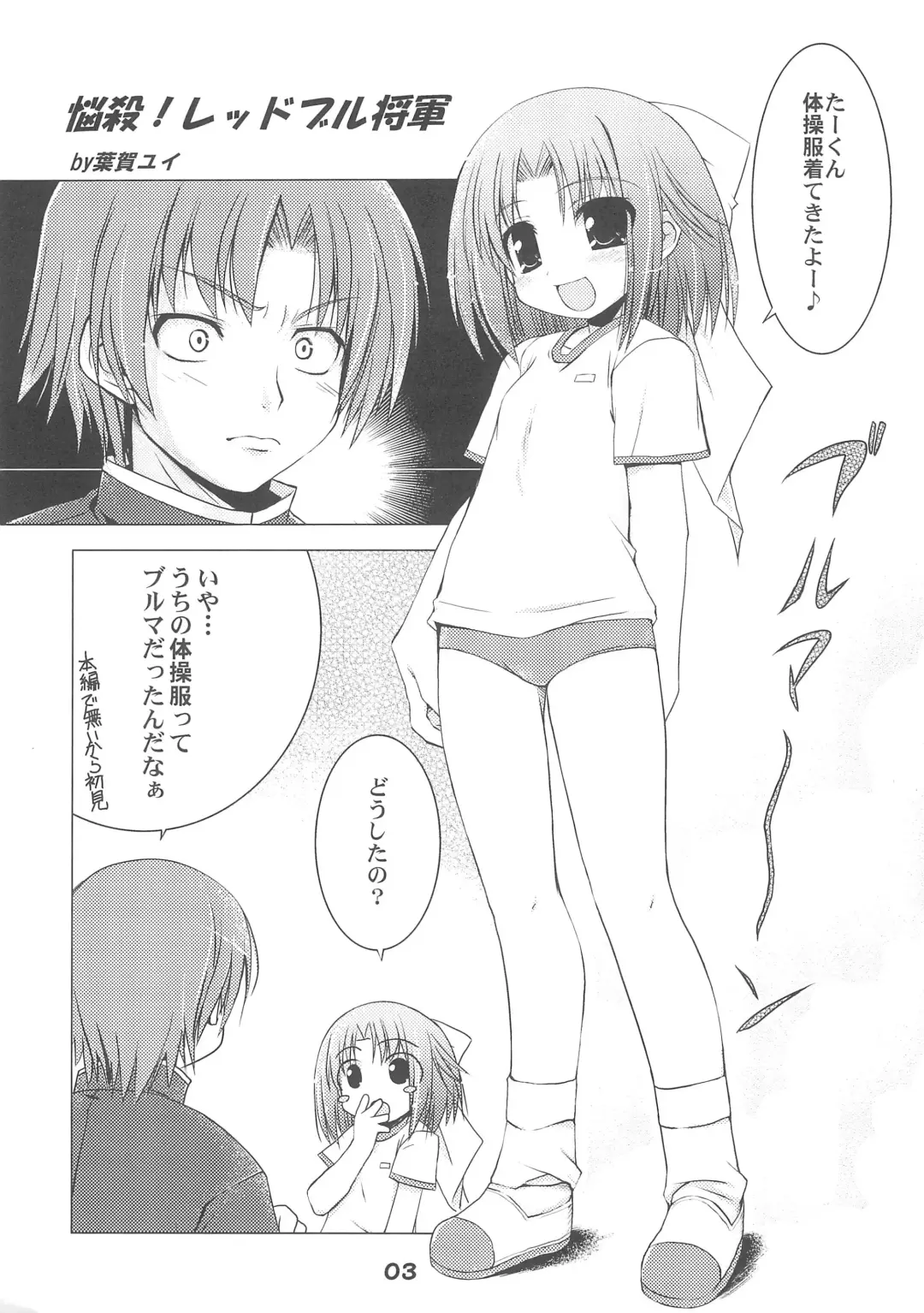 [Haga Yui] Windmill mini-booklet Hyper! Fhentai - Page 3