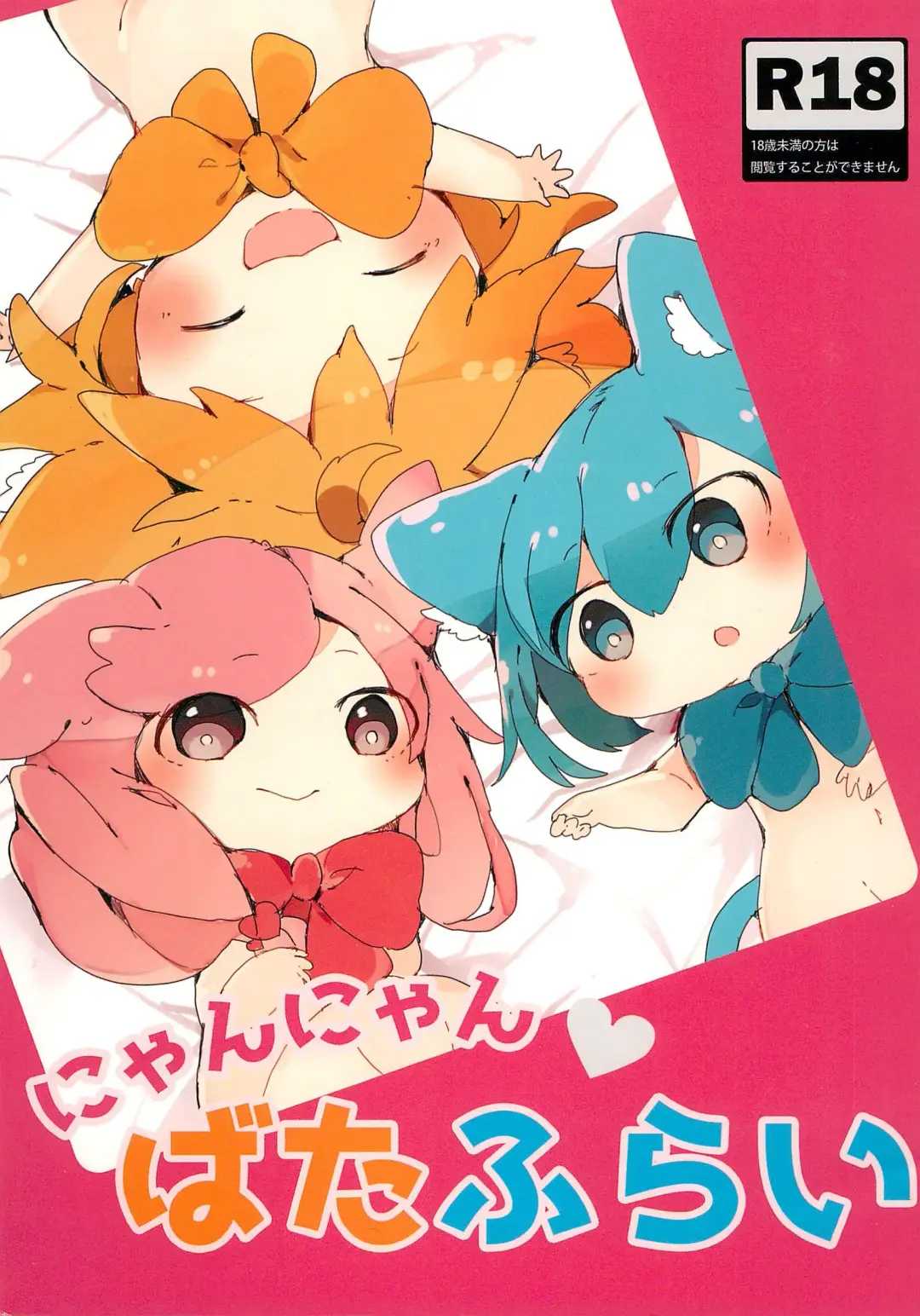 Nyan Nyan Butterfly Fhentai - Page 1