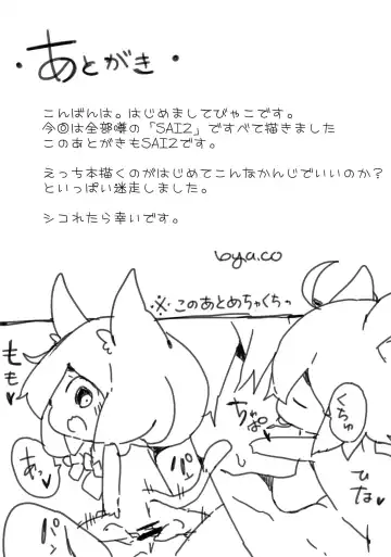 Nyan Nyan Butterfly Fhentai - Page 13