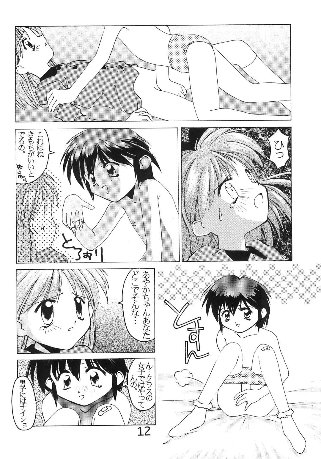 [Hayashiya Himehachi - Syowmaru] "Naisho" tte koto. REMIX Fhentai - Page 14