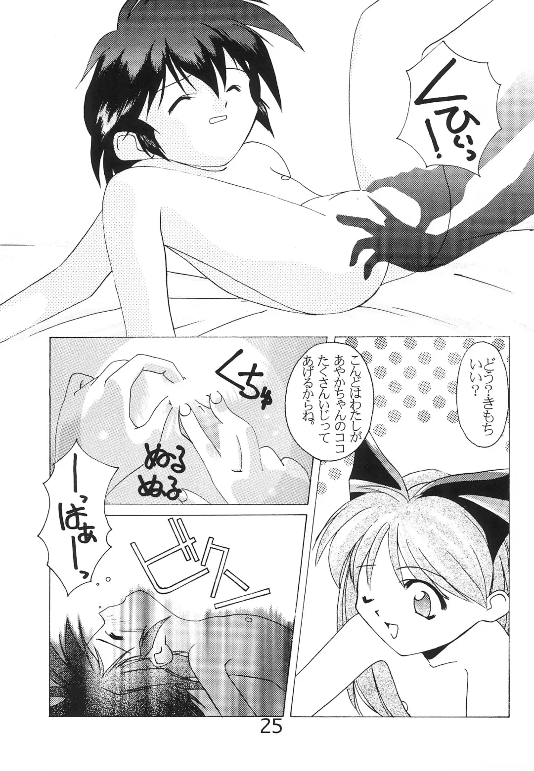 [Hayashiya Himehachi - Syowmaru] "Naisho" tte koto. REMIX Fhentai - Page 27