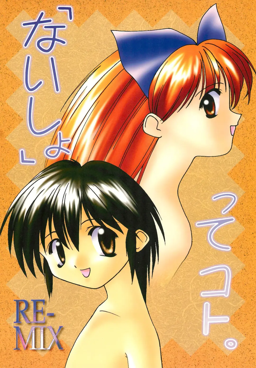 [Hayashiya Himehachi - Syowmaru] "Naisho" tte koto. REMIX Fhentai - Page 46