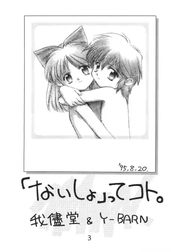 [Hayashiya Himehachi - Syowmaru] "Naisho" tte koto. REMIX Fhentai - Page 5