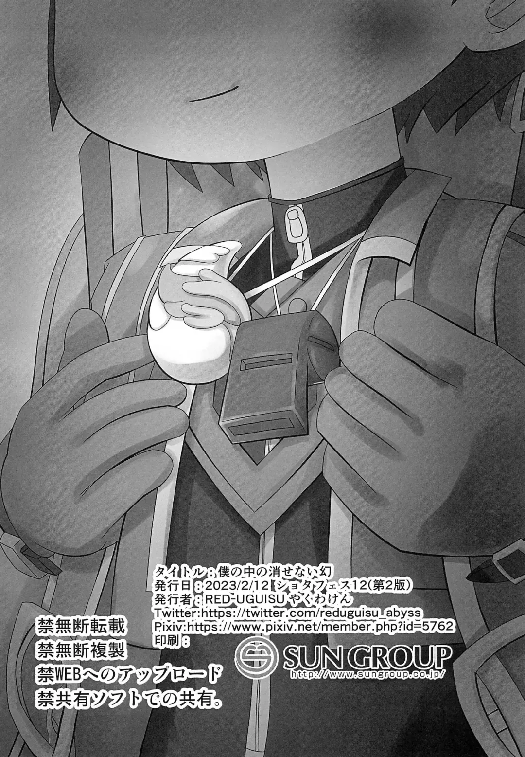 [Yakuwa Ken] Boku no naka no Kesenai Maboroshi Fhentai - Page 20