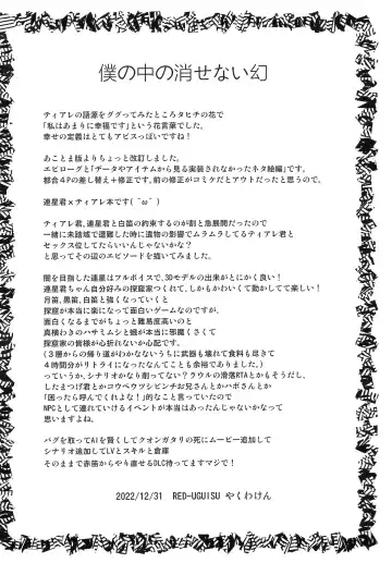 [Yakuwa Ken] Boku no naka no Kesenai Maboroshi Fhentai - Page 18