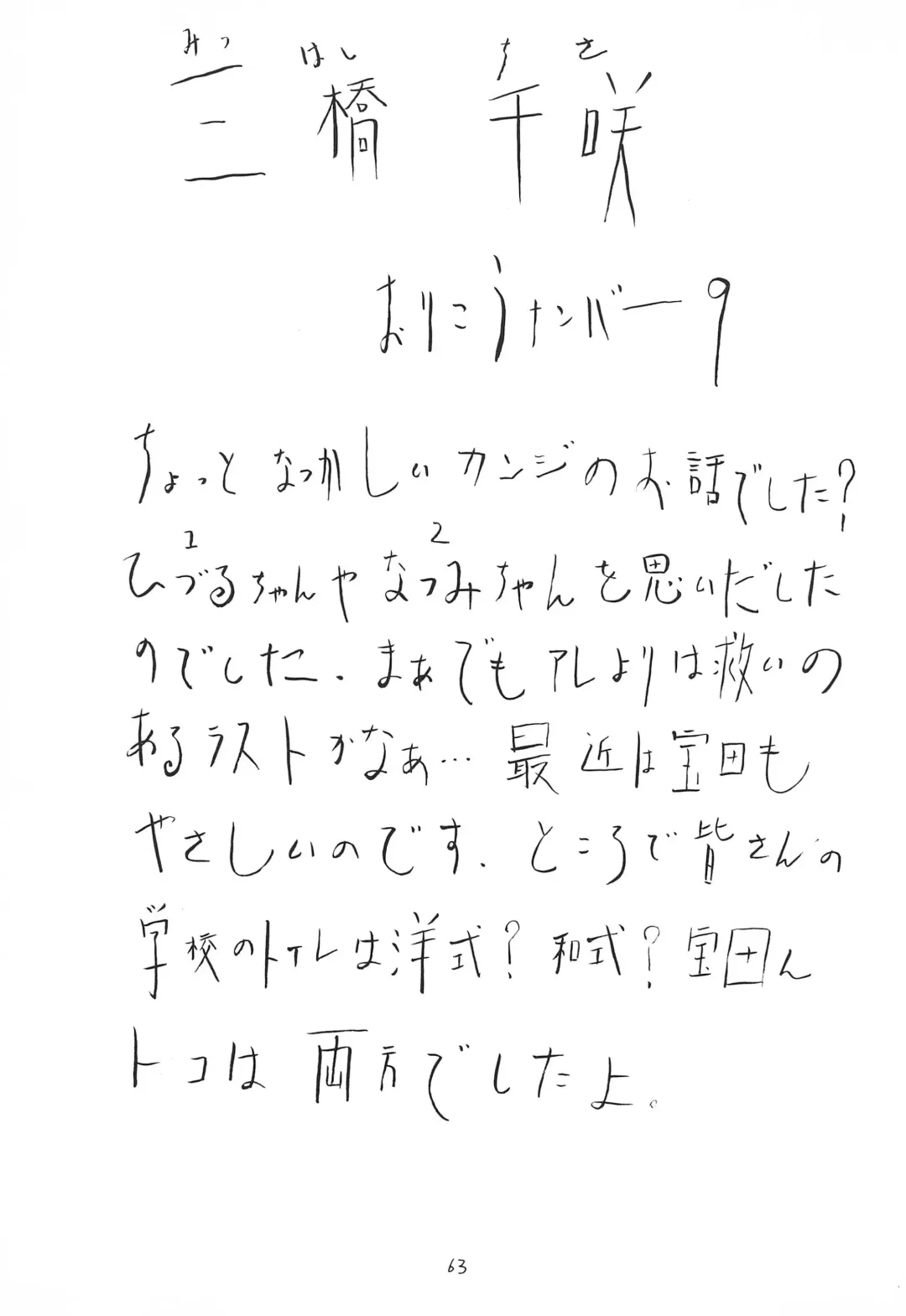 [Gorgeous Takarada] Soratobu Orikou 2 Fhentai - Page 63