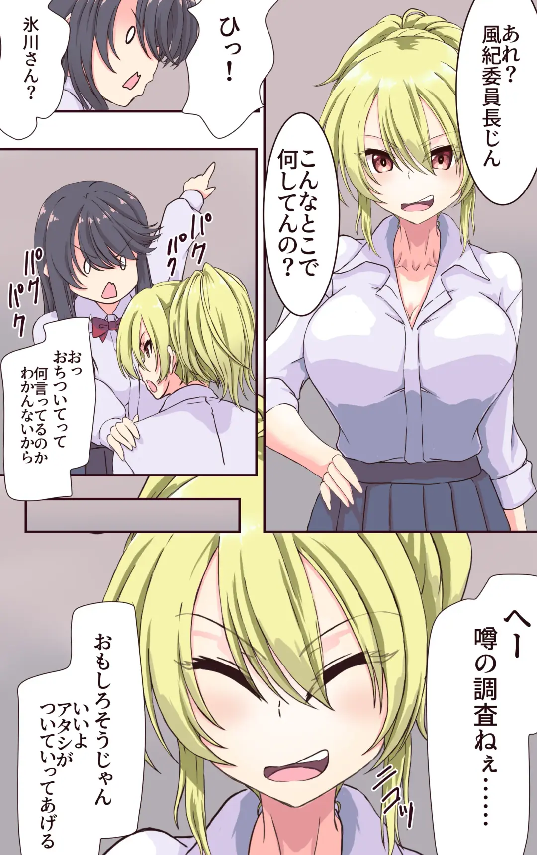 [Kiya Mayu] Iku no Gaman Game! Fuuki Iinchou Monzetsu Cli Seme Jigoku Fhentai - Page 8