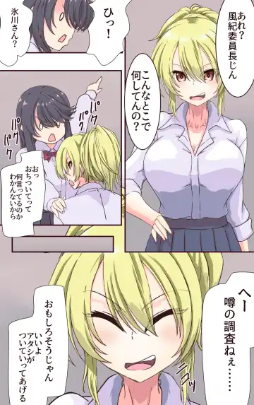 [Kiya Mayu] Iku no Gaman Game! Fuuki Iinchou Monzetsu Cli Seme Jigoku Fhentai - Page 8