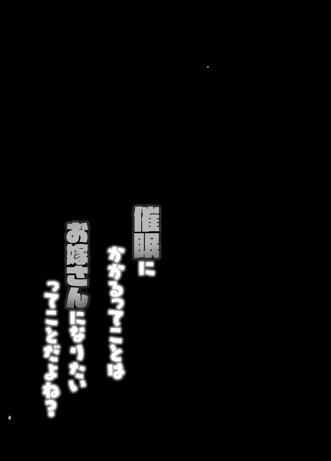 [Hashibiro Kou] Saimin ni Kakarutte Koto wa Oyome-san ni Naritaitte Koto da yo ne Fhentai - Page 3