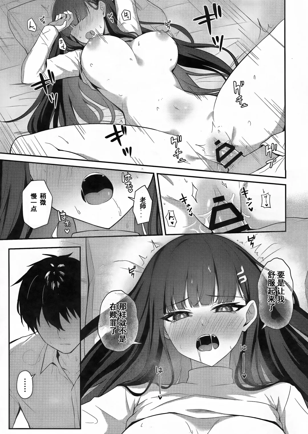 [Tennen Inari] Tsukatsuki Rio no Shokuzai | 调月莉音的赎罪 Fhentai - Page 18