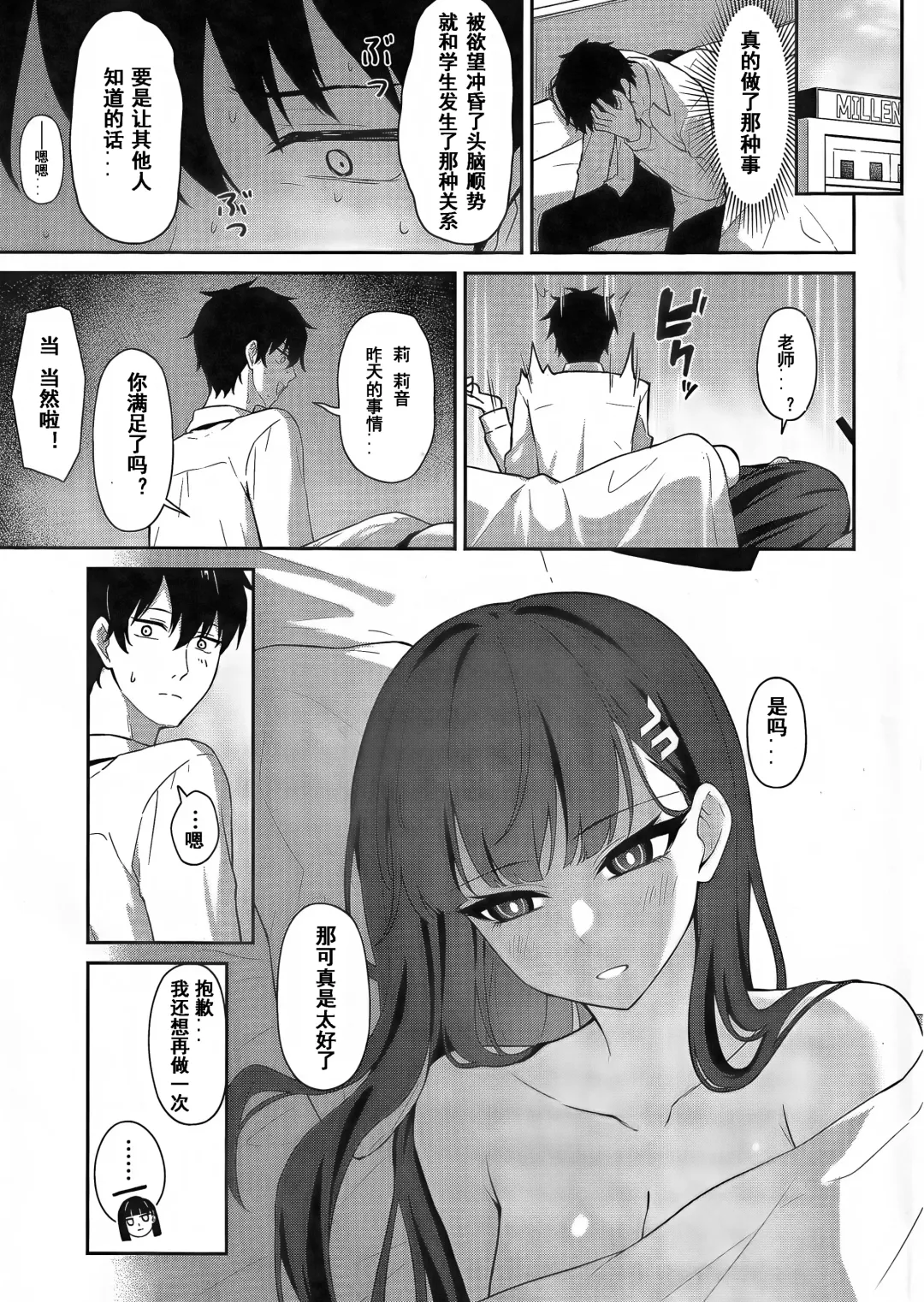 [Tennen Inari] Tsukatsuki Rio no Shokuzai | 调月莉音的赎罪 Fhentai - Page 24