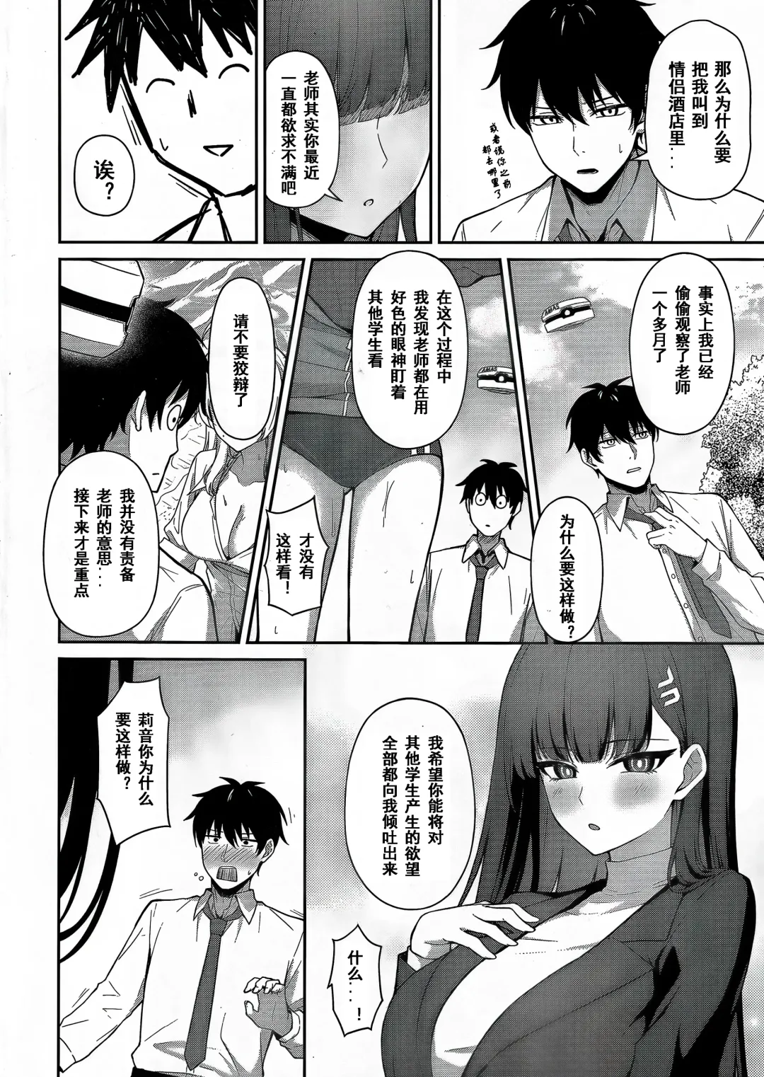 [Tennen Inari] Tsukatsuki Rio no Shokuzai | 调月莉音的赎罪 Fhentai - Page 3