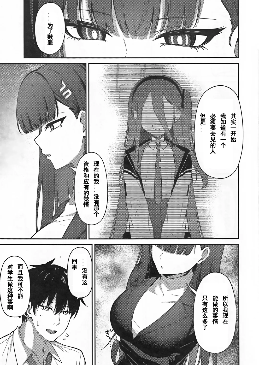 [Tennen Inari] Tsukatsuki Rio no Shokuzai | 调月莉音的赎罪 Fhentai - Page 4