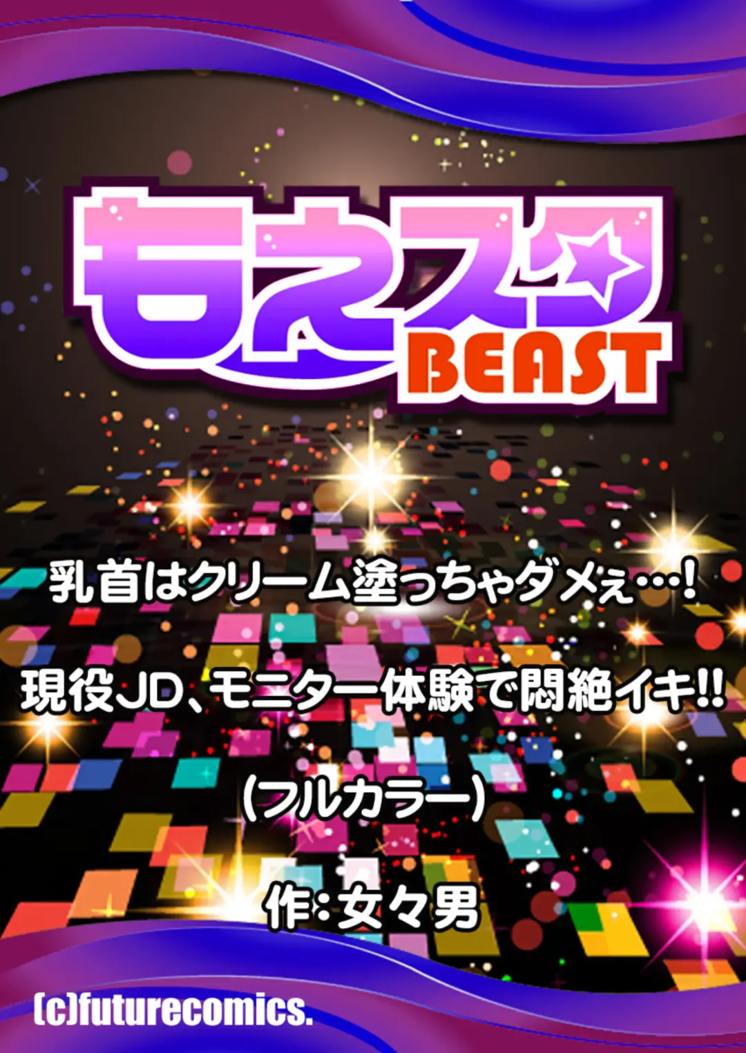 [Memeo] chikubi ha cream nuttya damee...! genneki JD, monitor taiken de monnzetsu iki !! (full color) 1 Fhentai - Page 27