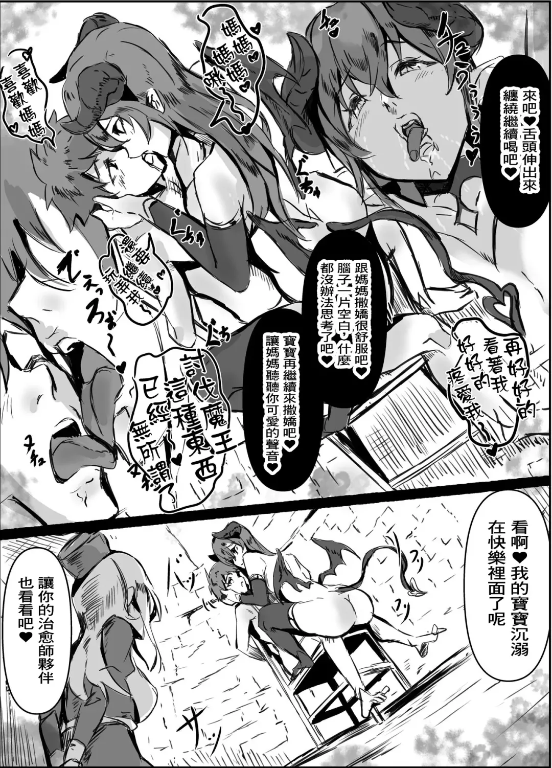 Succubus Mama no Sakusei Gaman Game de Uragiri Maso Ochi Shasei Shichau Ohanashi Fhentai - Page 11