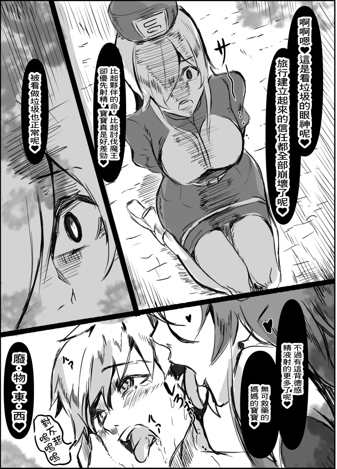 Succubus Mama no Sakusei Gaman Game de Uragiri Maso Ochi Shasei Shichau Ohanashi Fhentai - Page 12