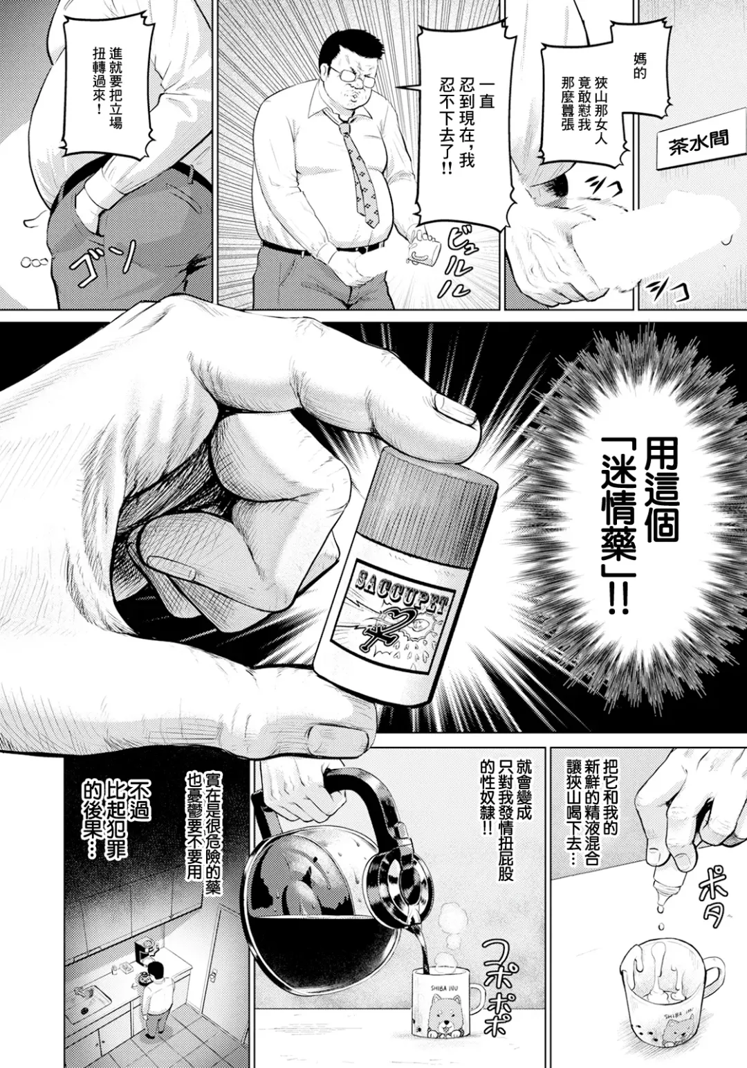 [Iketatsu Shizuru] Horegusuri de Gyakushuu - Counterattack with a love potion Fhentai - Page 2