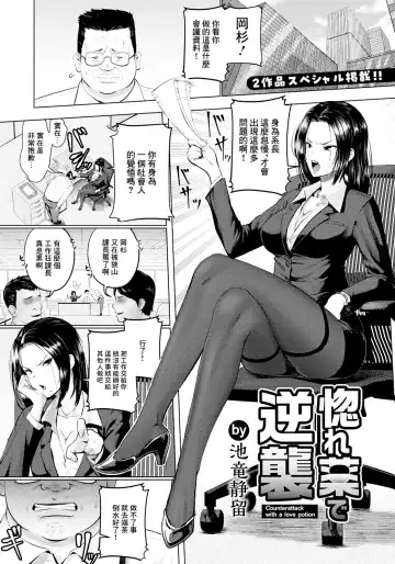 Read [Iketatsu Shizuru] Horegusuri de Gyakushuu - Counterattack with a love potion - Fhentai