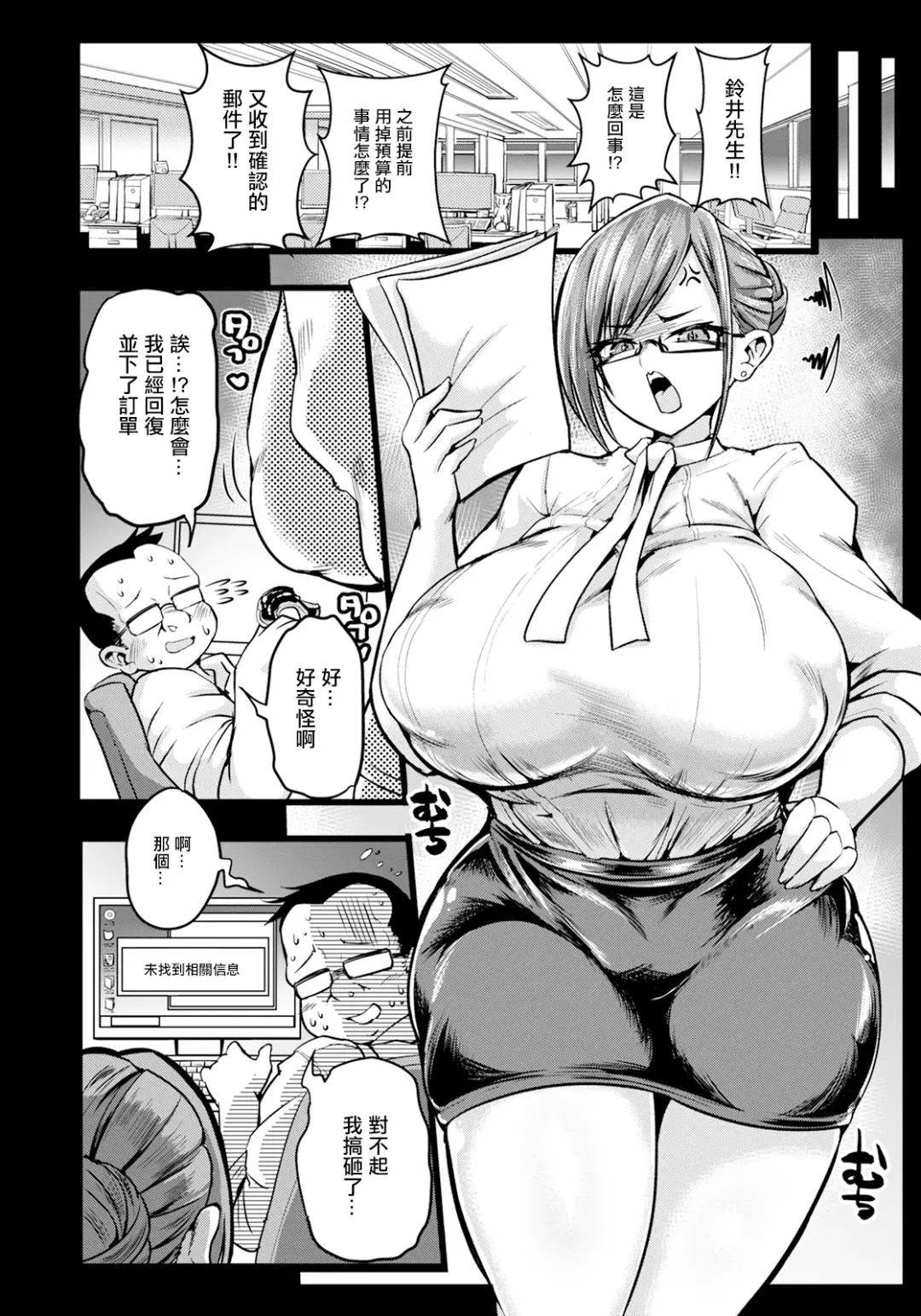[Omochi] Barete wa Ikenai Watashi no Himitsu Fhentai - Page 2