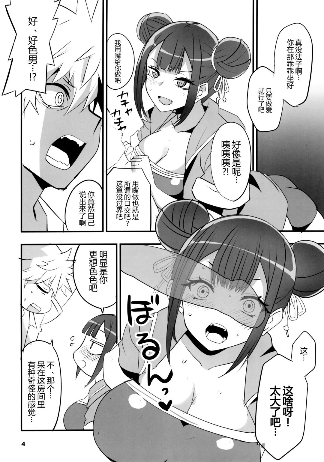 [Aoi Manabu - Dekosuke 18gou] Tsuji no Onmyouji Fhentai - Page 5