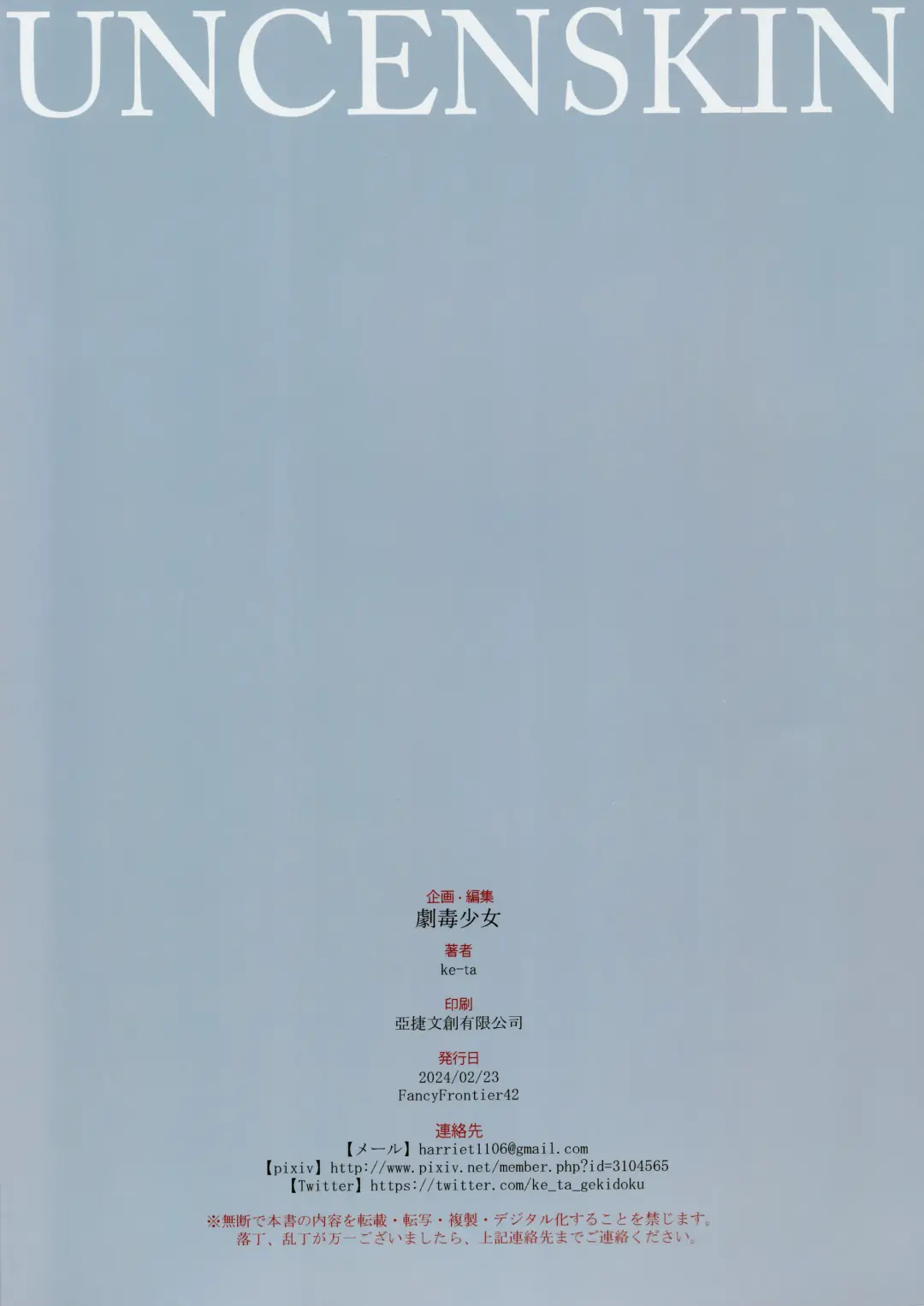 [Ke-ta] UNCENSKIN (decensored) Fhentai - Page 61