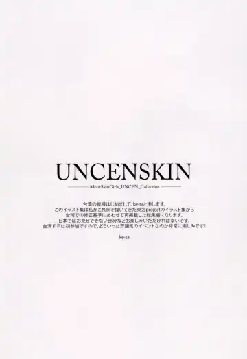 [Ke-ta] UNCENSKIN (decensored) Fhentai - Page 2