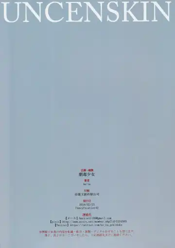 [Ke-ta] UNCENSKIN (decensored) Fhentai - Page 61