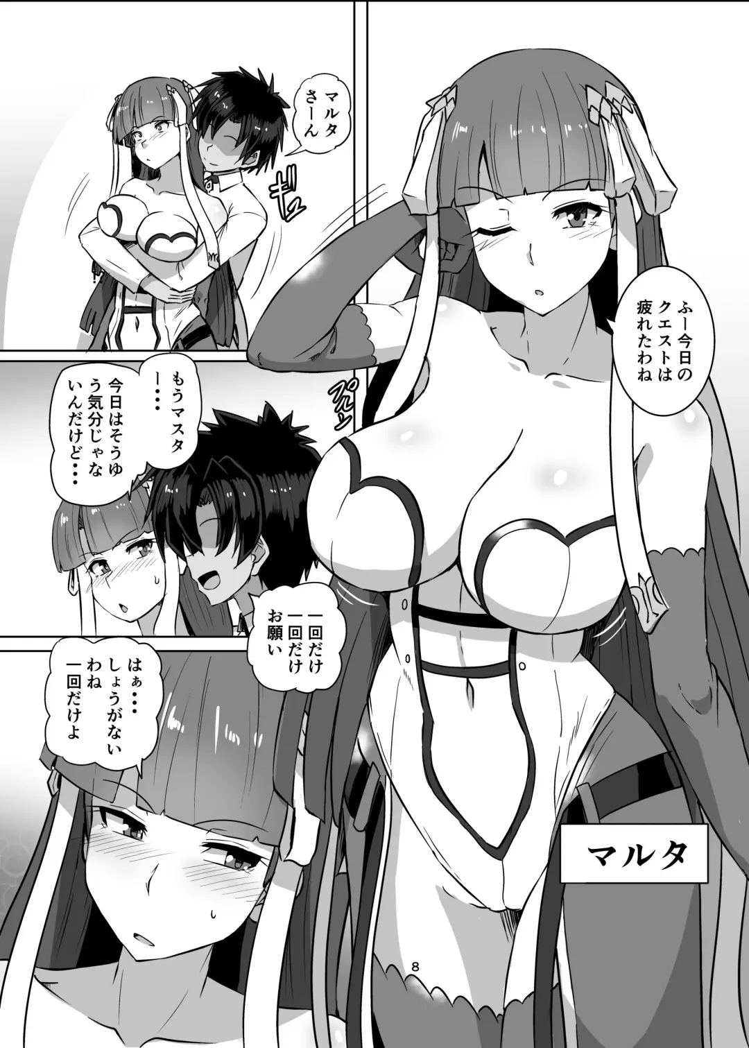 [Kumoemon] FGO BIND FESTIVAL Fhentai - Page 8