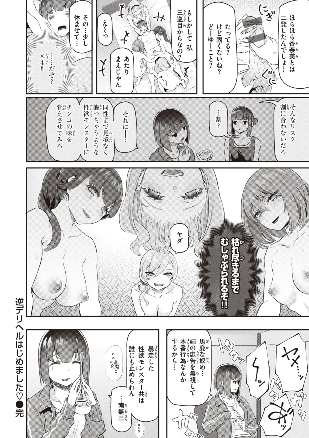 [Matsukawa] Anata no Senzoku Soap-jou Fhentai - Page 184