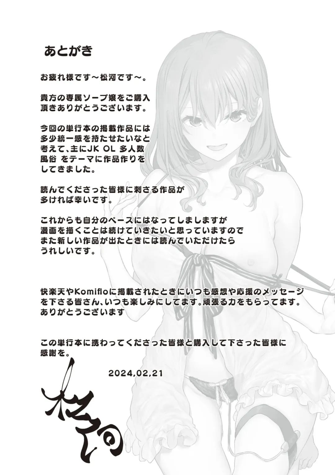 [Matsukawa] Anata no Senzoku Soap-jou Fhentai - Page 185