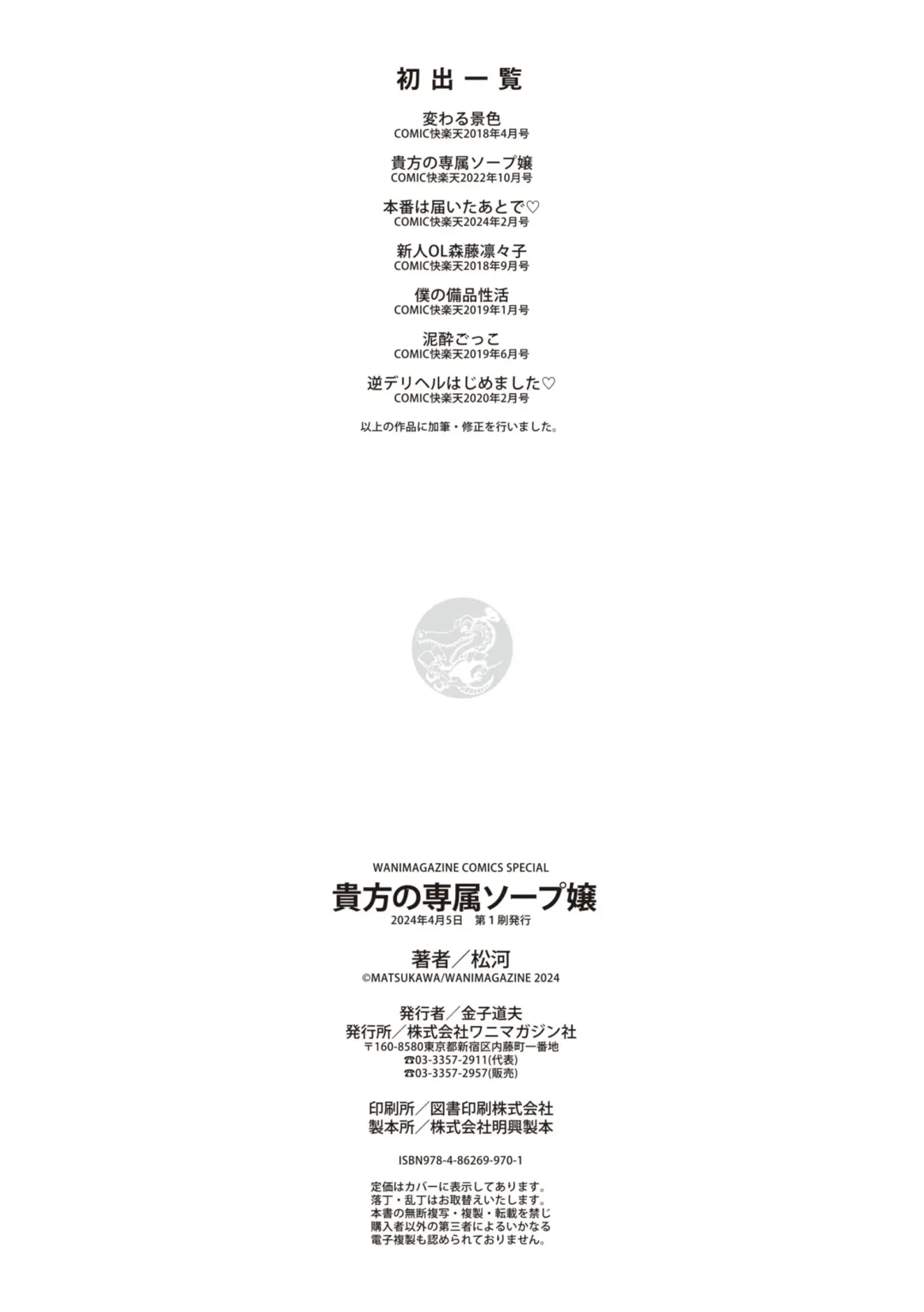 [Matsukawa] Anata no Senzoku Soap-jou Fhentai - Page 186