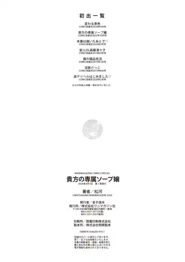 [Matsukawa] Anata no Senzoku Soap-jou Fhentai - Page 186