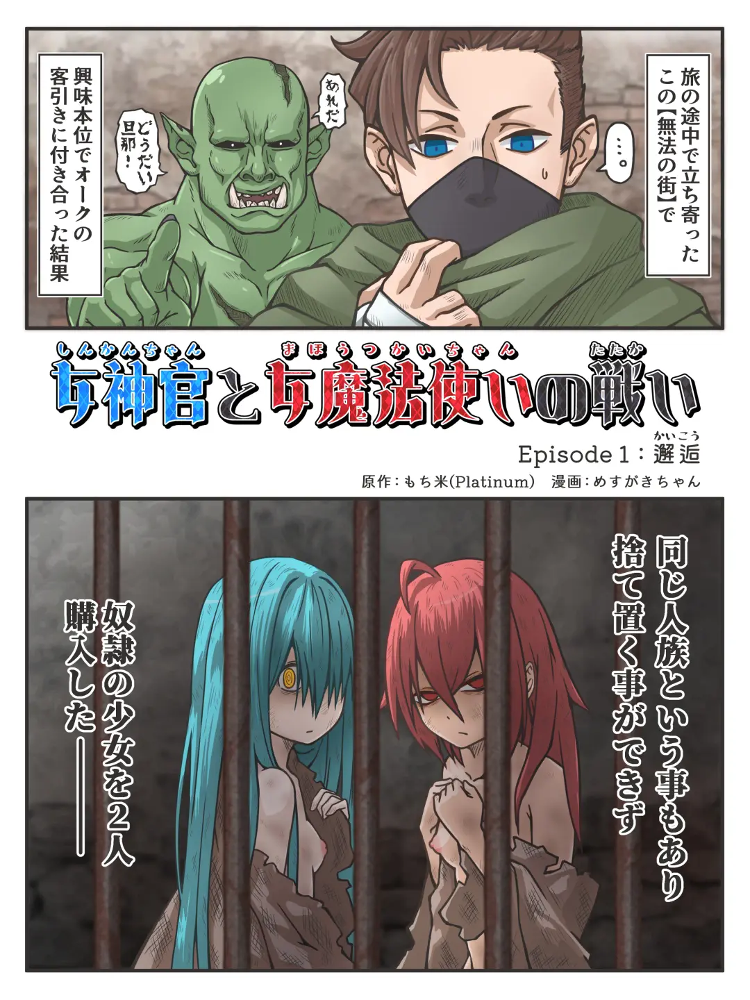 Onna Shinkan to Onna Mahoutsukai no Tatakai  #1 Fhentai - Page 1