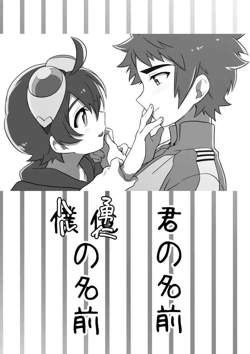 Kimi no Namae Boku (Ore) no Namae Fhentai - Page 2