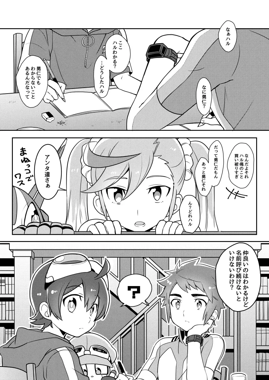 Kimi no Namae Boku (Ore) no Namae Fhentai - Page 3