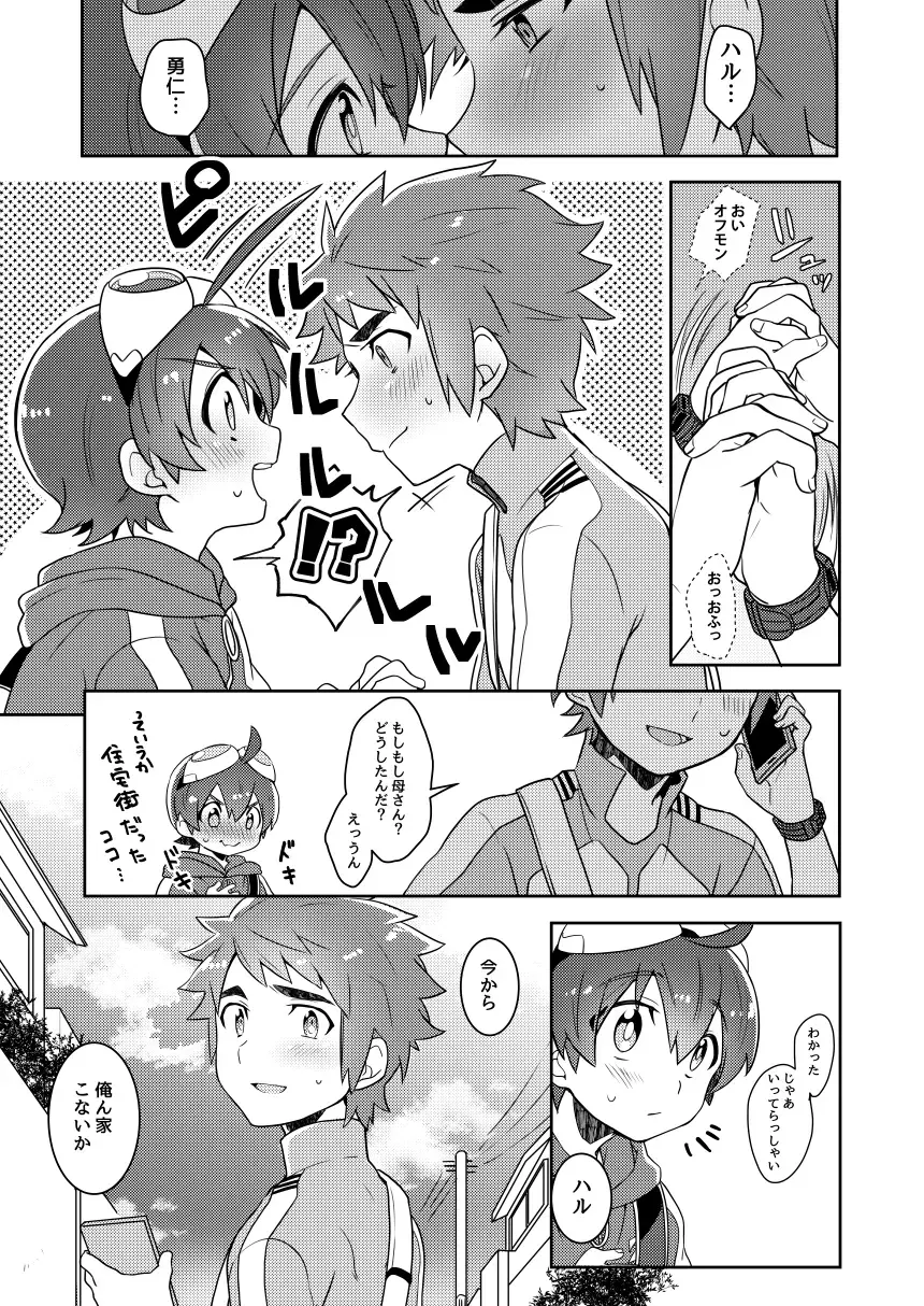 Kimi no Namae Boku (Ore) no Namae Fhentai - Page 8