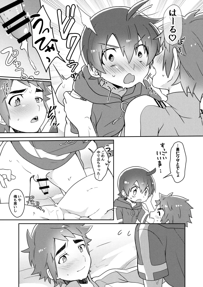 Kimi no Namae Boku (Ore) no Namae Fhentai - Page 10