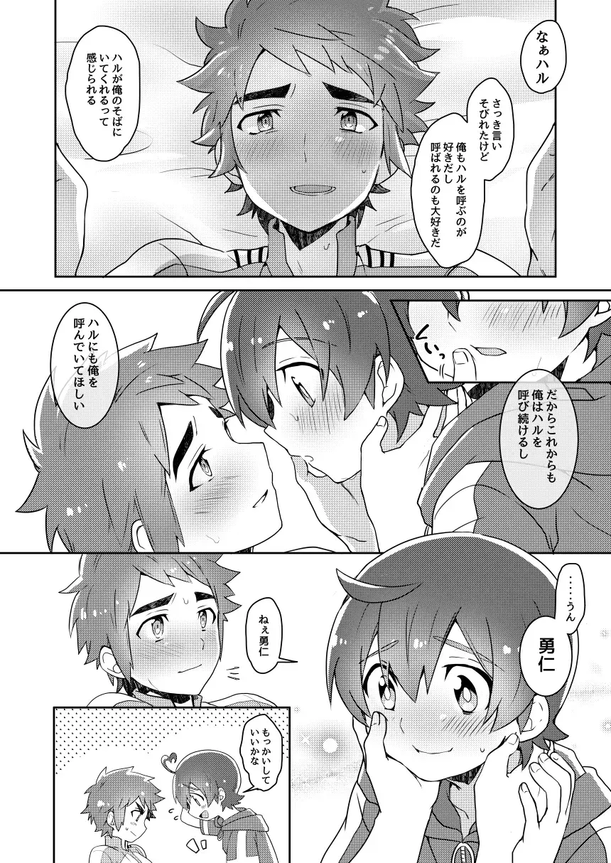 Kimi no Namae Boku (Ore) no Namae Fhentai - Page 11